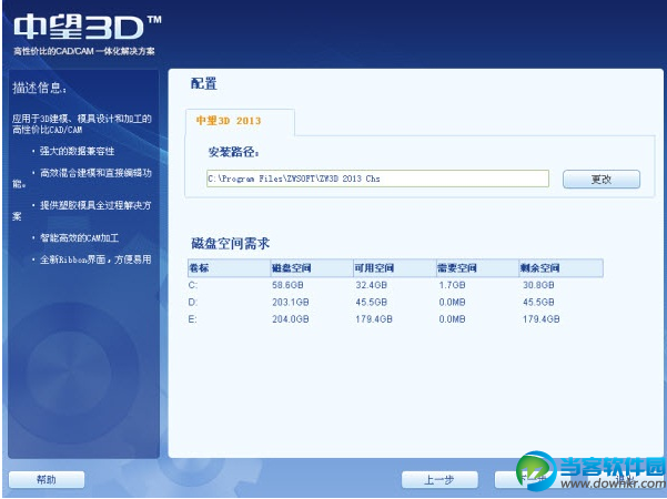 中望3D破解安装方法