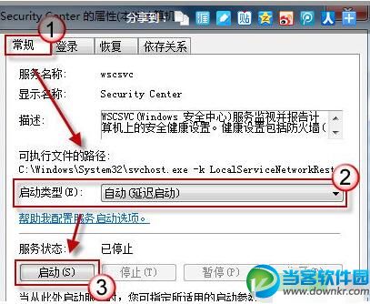 Win10安全中心服务启动失败怎么解决 