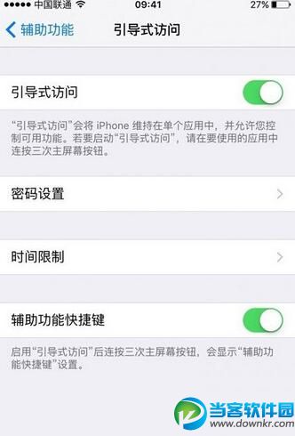 iphone引导式访问有什么用