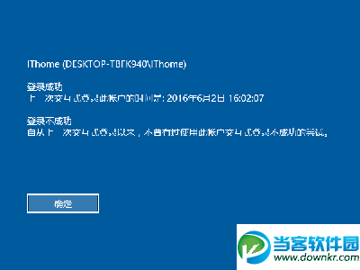 Win10怎么快速开启登录信息显示