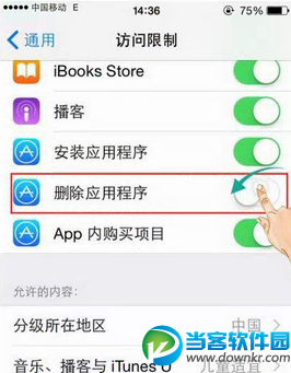  iPhone限制访问应用程序教程