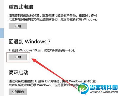 win10还原win7方法