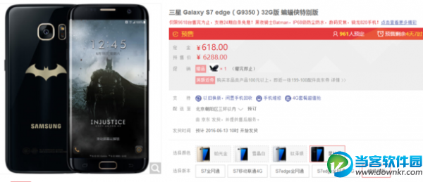三星Galaxy S7 Edge蝙蝠侠定制版上市 售价6288元