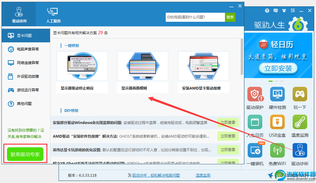 Win10强制升级应对方法