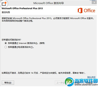 office2013专业版破解密钥