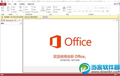 查看office2013版本教程