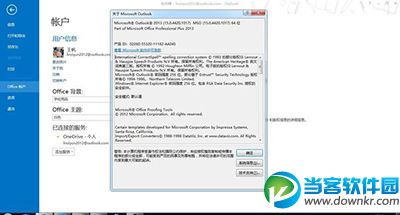 查看office2013版本教程