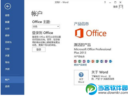 office办公软件怎么升级