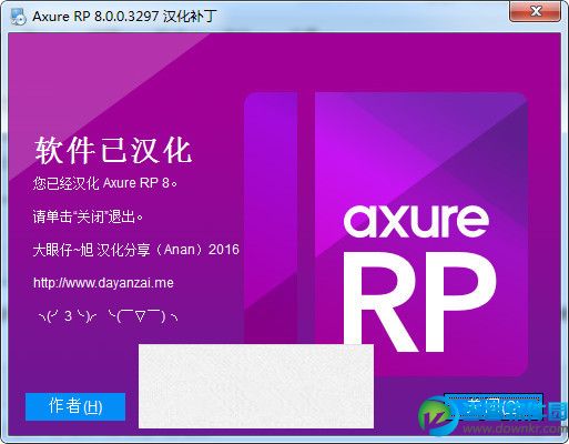 Axure RP 8.0安装教程