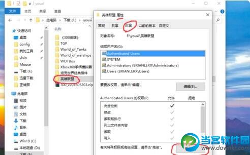 Win10系统英雄联盟闪退解决办法