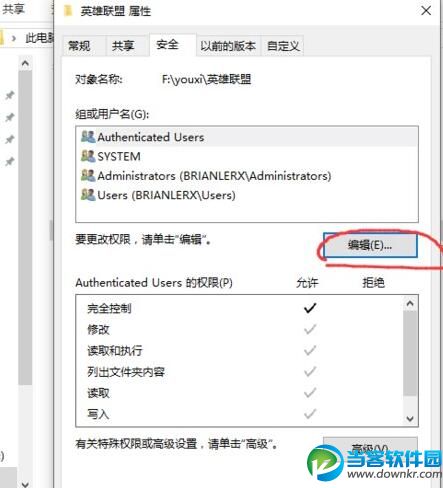 Win10系统英雄联盟闪退解决办法