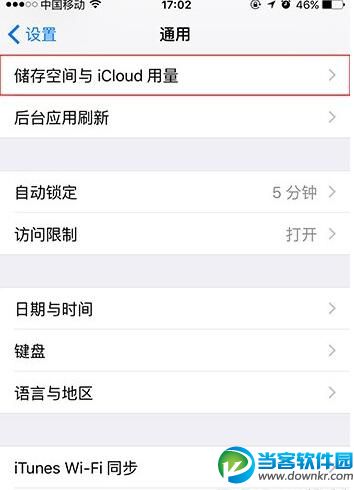 iphone怎么删除储存内容