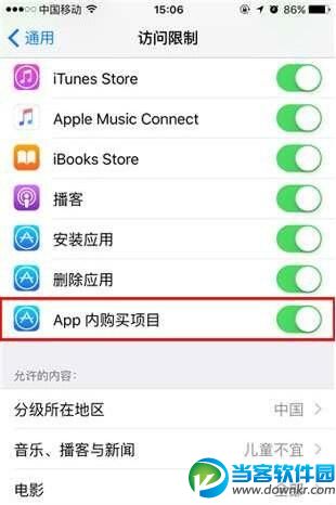 iPhone关闭APP内购买教程