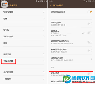 红米usb调试怎么开启