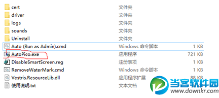 office2016破解安装方法