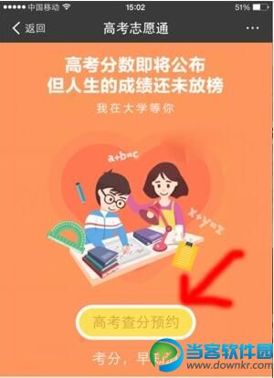  支付宝一键查询高考成绩方法