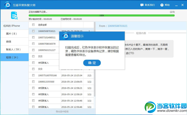 苹果手机短信删除了恢复方法