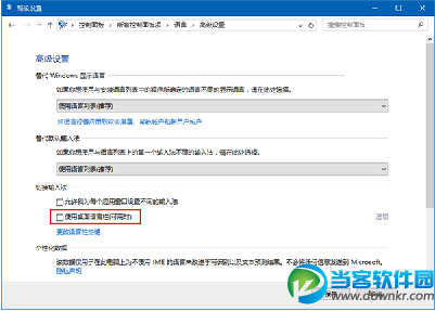 win10怎么关闭输入语言栏