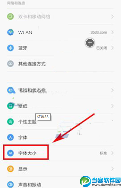 红米字体大小设置方法
