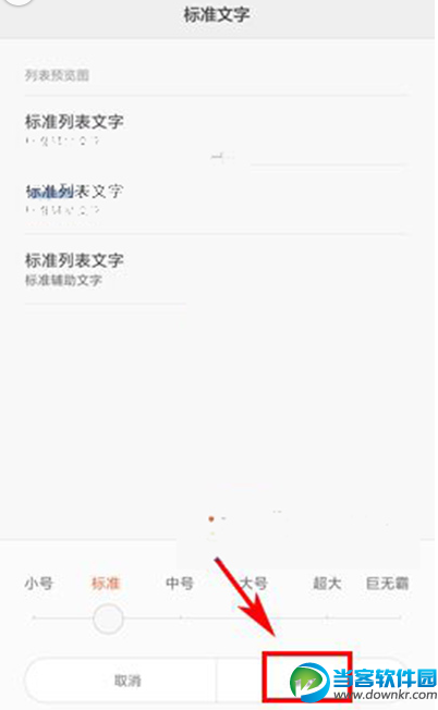 红米字体大小设置方法