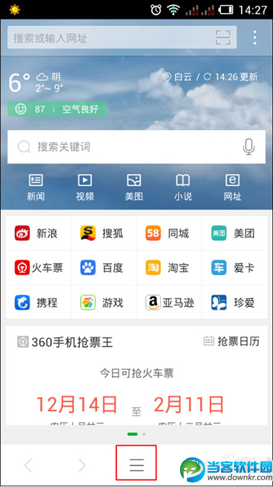 360手机浏览器切换网页教程