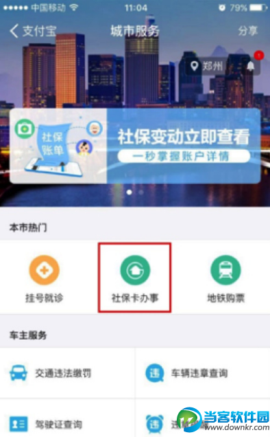 　支付宝社保卡补卡流程：