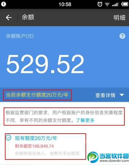 支付宝余额支付额度是多少钱