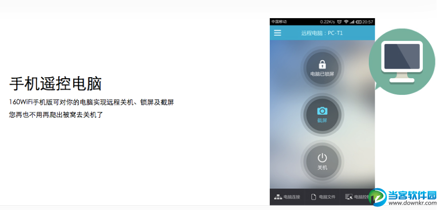 160wifi教你用手机玩电脑