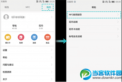手机NFC功能怎么使用