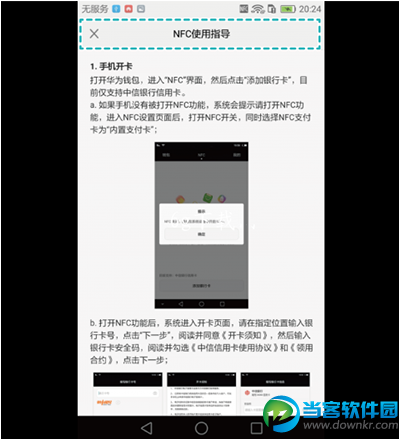 手机NFC功能怎么使用