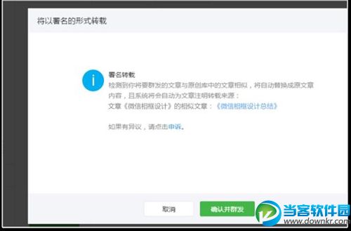 微信怎么禁止转载文章