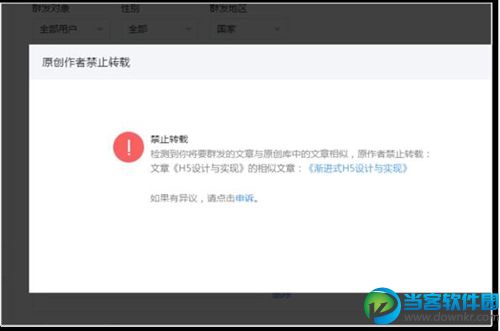 微信怎么禁止转载文章