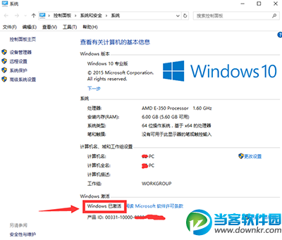 Win10永久激活教程