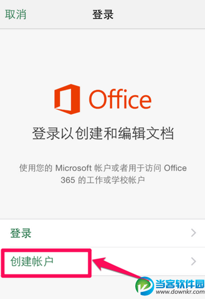  office 365官方版账户教程