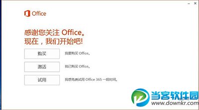 电脑系统预装的Office 365如何激活