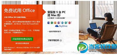 电脑系统预装的Office 365如何激活