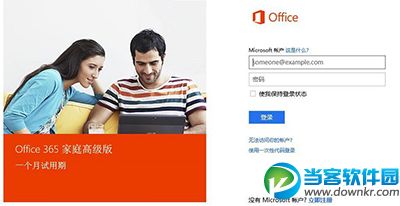 电脑系统预装的Office 365如何激活