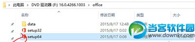 Win10如何安装Office2016