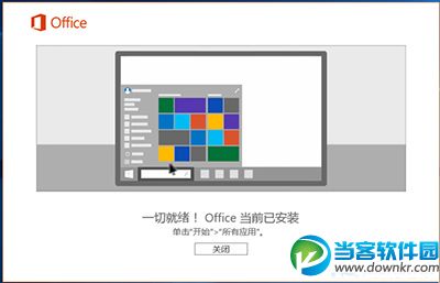 Win10如何安装Office2016