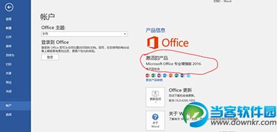 Win10如何安装Office2016