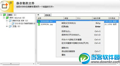 删除文件恢复方法