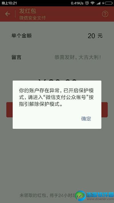 微信支付保护模式解除教程