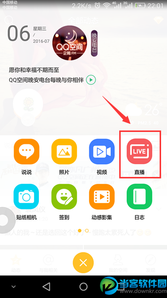 手机QQ空间直播在哪里