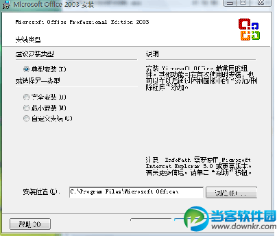 office2003密钥一览