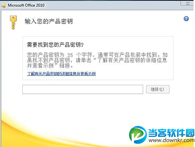 office2010密钥有哪些