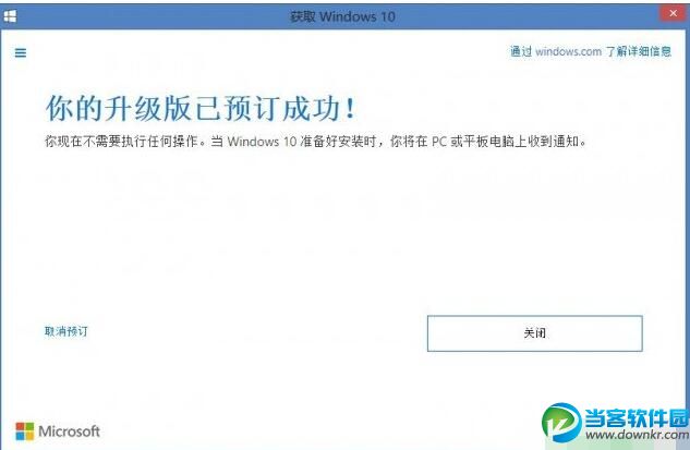 怎么取消WINDOWS 10安装