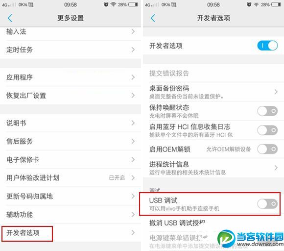 vivo X7 usb调试怎么打开 vivo X7开启usb调试图文教程