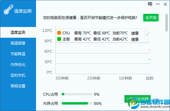 快用温度检测给您的电脑量量体温