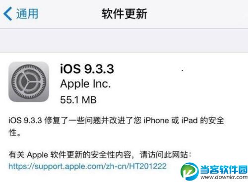 iOS9.3.3正式版好不好 值不值得升级