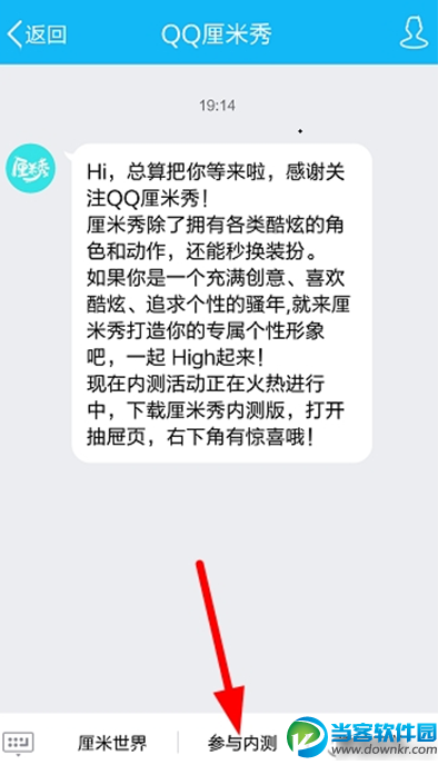 qq厘米秀内测资格获取